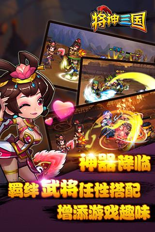 将神三国手机版下载,将神三国,策略手游,冒险手游,三国手游