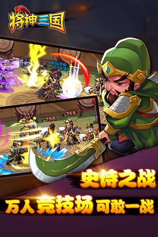 将神三国手机版下载,将神三国,策略手游,冒险手游,三国手游