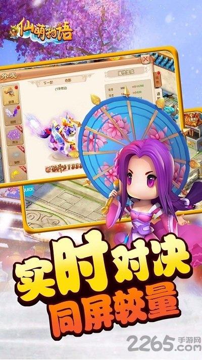 仙萌物语无限元宝铜币版下载,仙萌物语,神话手游,动作手游,q版手游