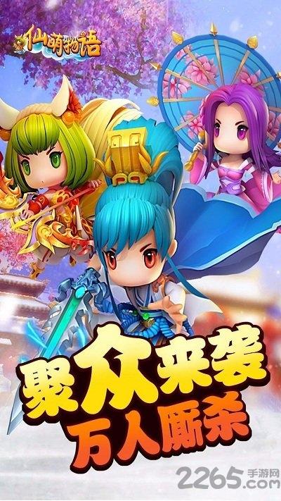 仙萌物语无限元宝铜币版下载,仙萌物语,神话手游,动作手游,q版手游