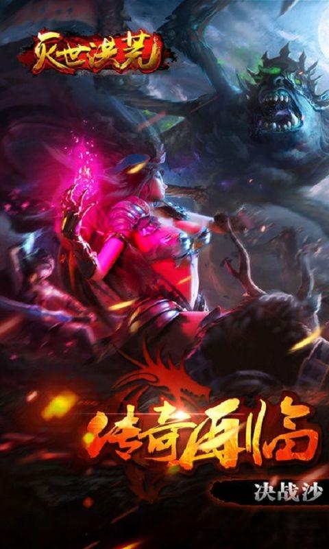 灭世洪荒手游(暂未上线),灭世洪荒,传奇手游,复古手游