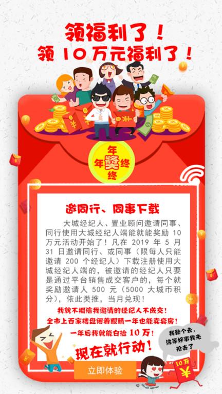 大城经纪人手机版下载,大城经纪人,房产app
