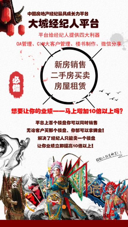 大城经纪人手机版下载,大城经纪人,房产app