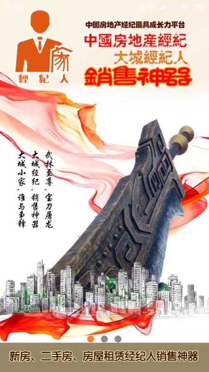 大城经纪人手机版下载,大城经纪人,房产app
