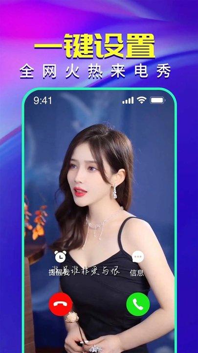 视频铃声来电秀app官方版下载,视频铃声来电秀,来电秀app
