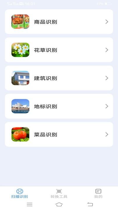 飞翔扫描仪官方版下载,飞翔扫描仪,扫描app,识别app