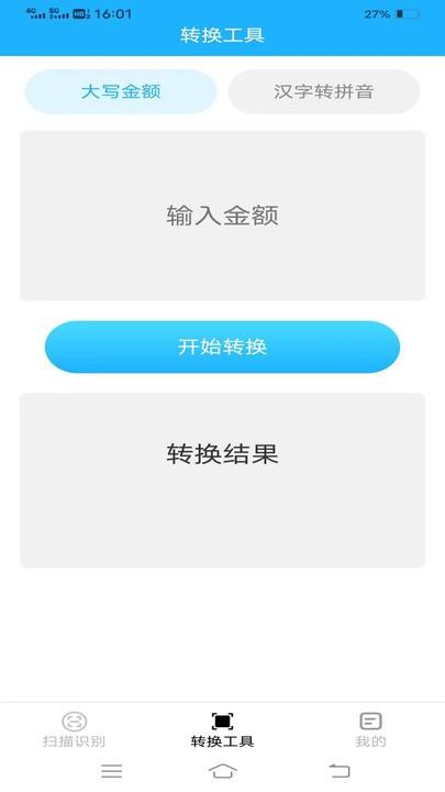 飞翔扫描仪官方版下载,飞翔扫描仪,扫描app,识别app