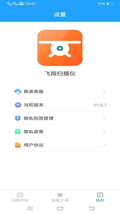 飞翔扫描仪官方版下载,飞翔扫描仪,扫描app,识别app