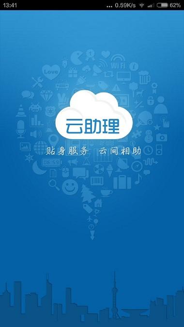 国寿云助理手机安卓版下载,国寿云助理,中国人寿,保险app