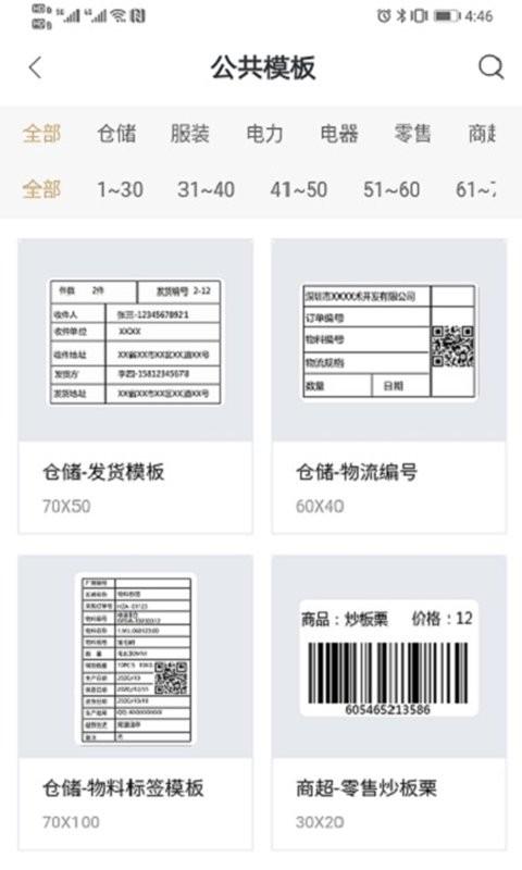 斑马智印app下载,斑马智印,标签app,打印app