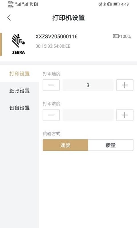 斑马智印app下载,斑马智印,标签app,打印app