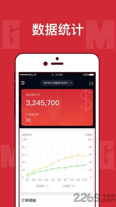 mgm商家版app下载,mgm,管理app