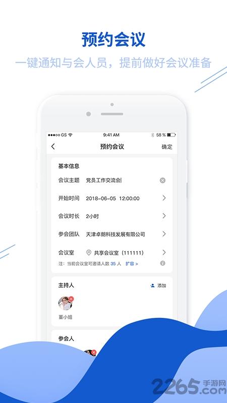 鲲鹏互联app下载,鲲鹏互联,会议app,办公app