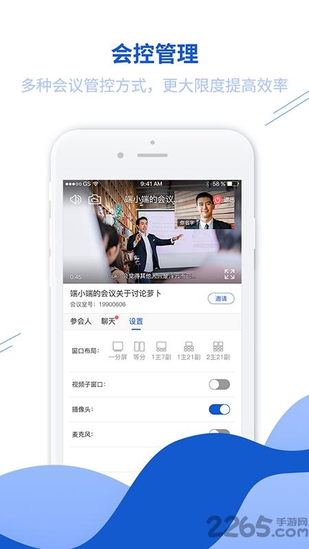 鲲鹏互联app下载,鲲鹏互联,会议app,办公app