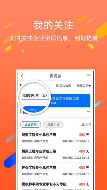 资质宝官方版下载,效率app,办公app,资质宝