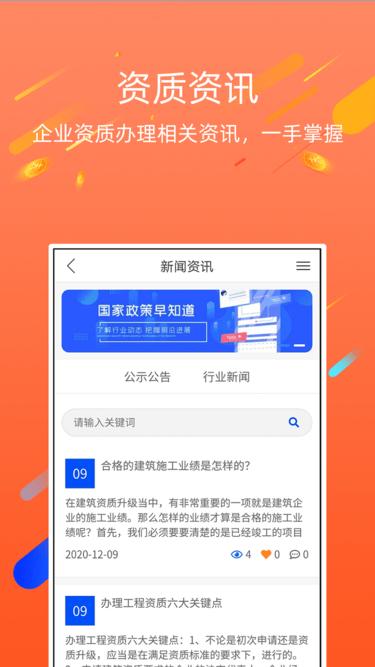 资质宝官方版下载,效率app,办公app,资质宝