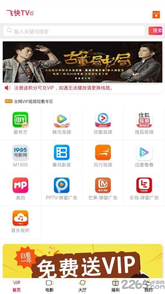 飞快tv手机版下载,飞快tv,播放app,影视app