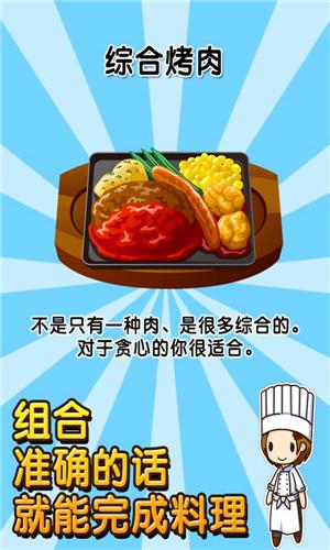 日式家庭餐厅达人汉化版下载,日式家庭餐厅达人,模拟游戏,休闲游戏
