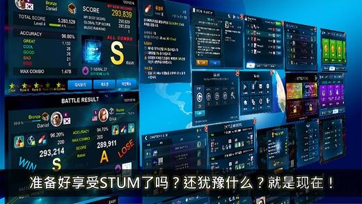 stum中文版下载,stum,音乐游戏