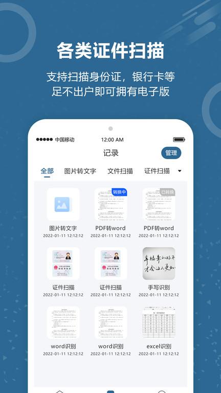 文字识别软件app(改名文档扫描王)下载,文字识别软件,识别app