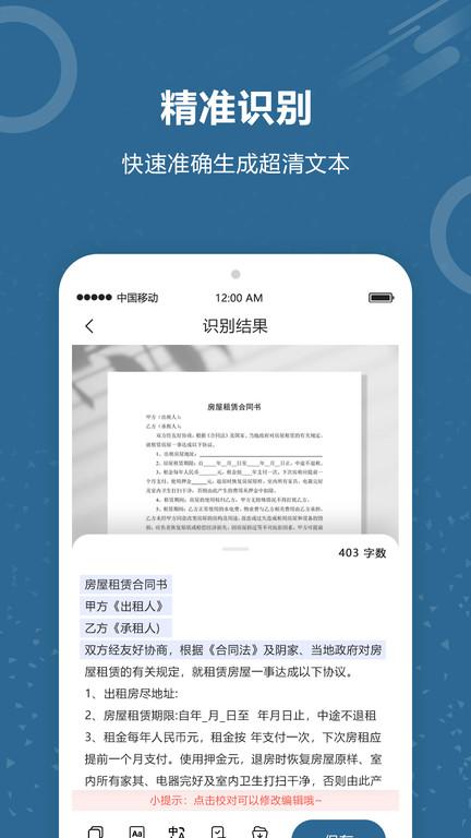 文字识别软件app(改名文档扫描王)下载,文字识别软件,识别app