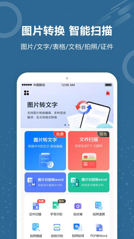 文字识别软件app(改名文档扫描王)下载,文字识别软件,识别app