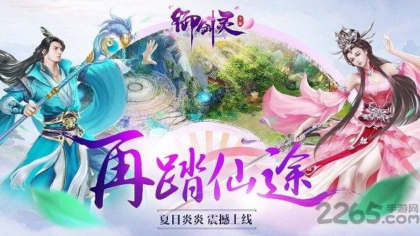 御剑灵内购破解版下载,御剑灵,仙侠手游,玄幻手游