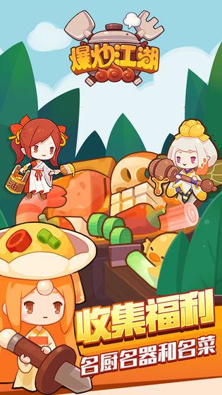 爆炒江湖1.2v破解版下载,爆炒江湖,餐厅手游,放置类手游