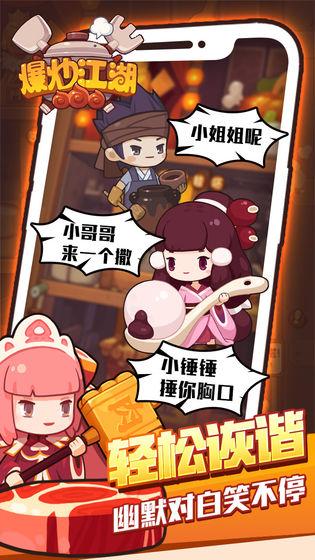 爆炒江湖1.2v破解版下载,爆炒江湖,餐厅手游,放置类手游