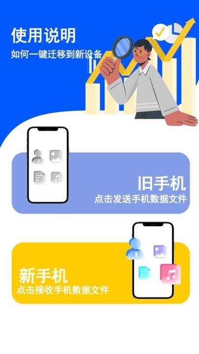 克隆搬家助手最新版下载,克隆搬家助手,换机app