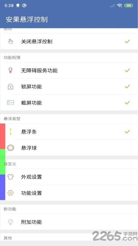 安果悬浮控制app最新版下载,安果悬浮控制,优化app,工具app