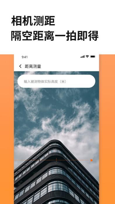 测距仪尺子测量app下载,测距仪尺子测量,尺子app,测量app