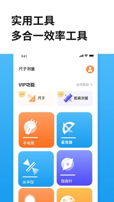 测距仪尺子测量app下载,测距仪尺子测量,尺子app,测量app