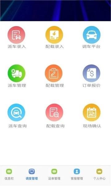 鑫捷通运管宝app下载,鑫捷通运管宝,物流app,管理app