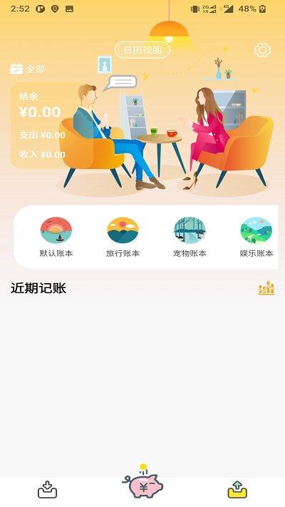 懒猪记账app下载,懒猪记账,记账app,账本app
