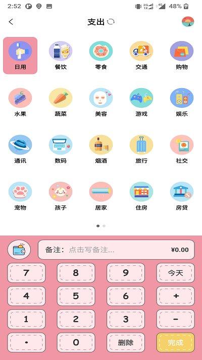 懒猪记账app下载,懒猪记账,记账app,账本app