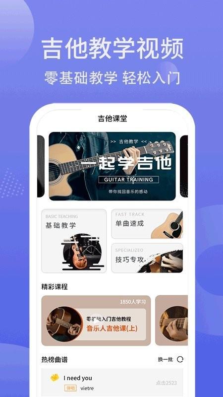 吉他调弦app下载,吉他调弦,调音app,吉他app