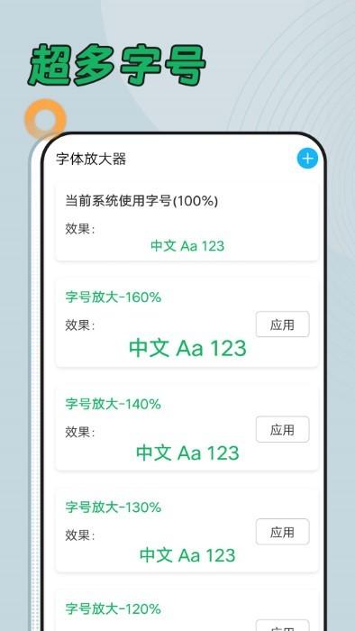 青柠大字版app下载,青柠大字,工具app