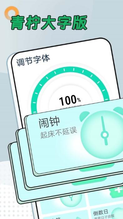 青柠大字版app下载,青柠大字,工具app