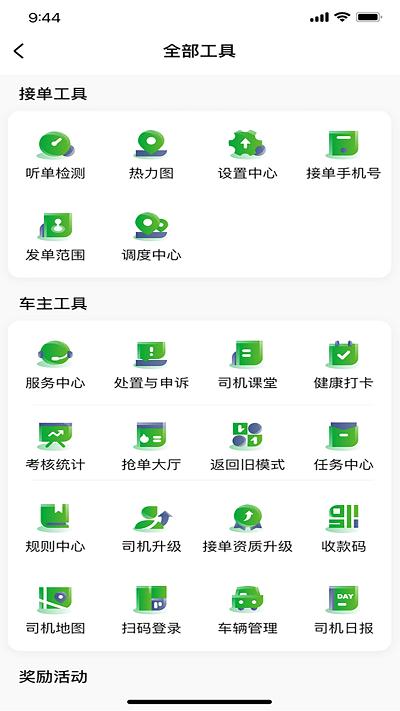启滴出行司机端app下载,启滴出行,出行app,司机app