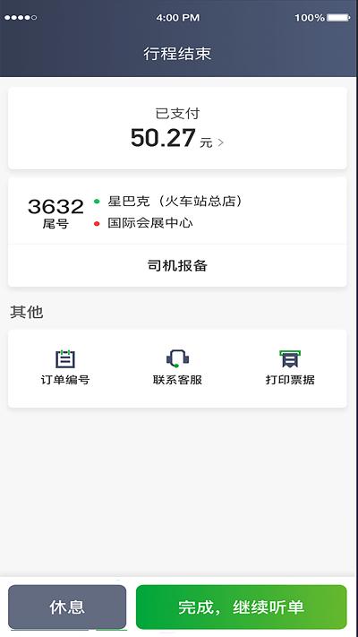 启滴出行司机端app下载,启滴出行,出行app,司机app