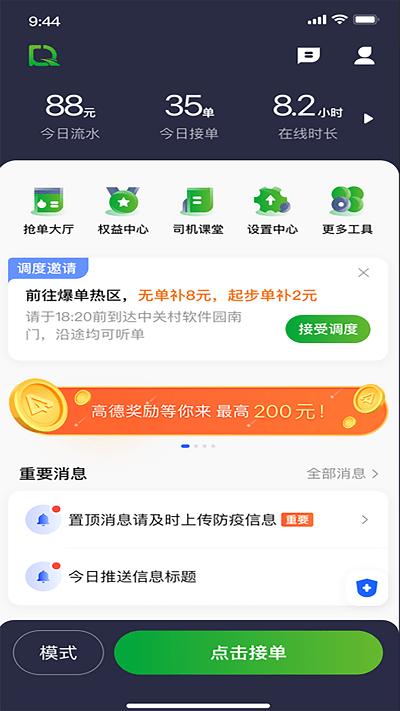 启滴出行司机端app下载,启滴出行,出行app,司机app