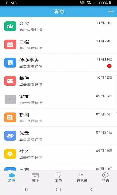 云瑙智慧oa手机版下载,云瑙智慧oa,办公app,效率app