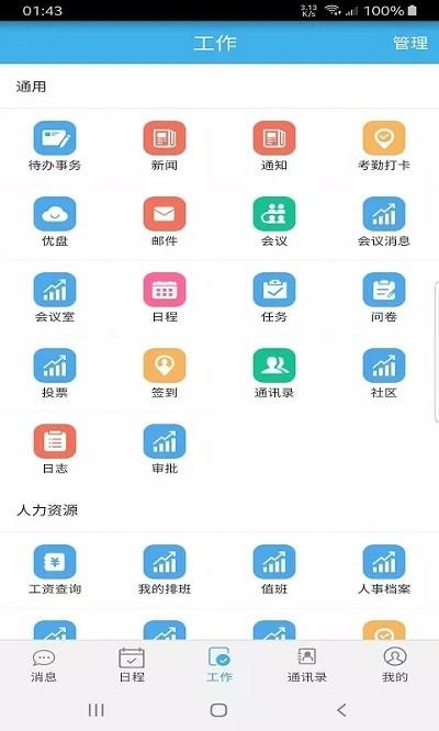 云瑙智慧oa手机版下载,云瑙智慧oa,办公app,效率app