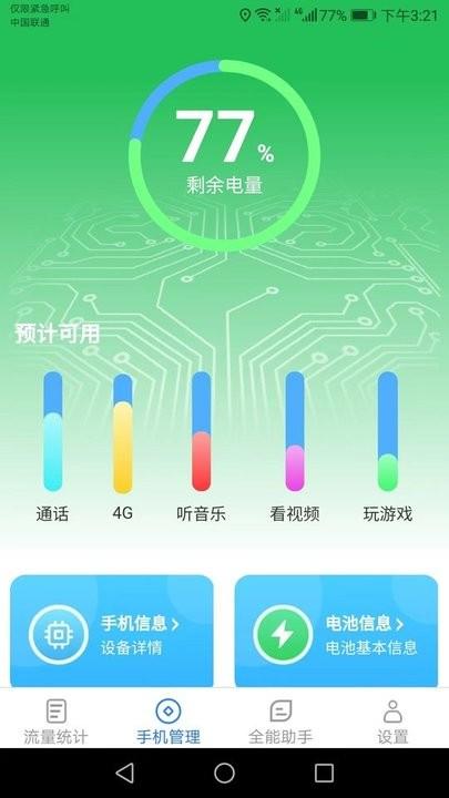 全能流量助手app手机版下载,全能流量助手,流量app