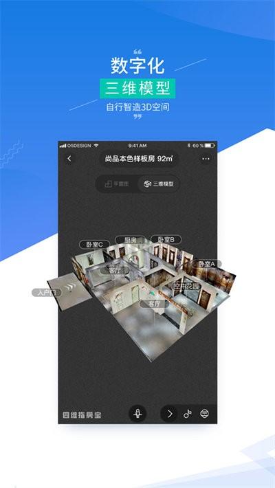 四维指房宝app下载,四维指房宝,建模app