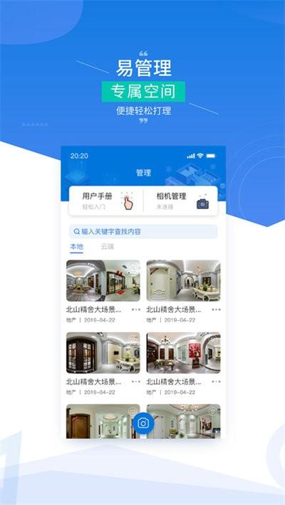 四维指房宝app下载,四维指房宝,建模app