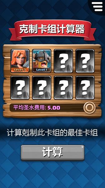 剋制卡组计算器app下载,剋制卡组计算器,皇室战争app,卡组计算app