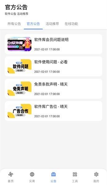晴天软件库软件最新版下载,晴天软件库,软件库app