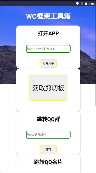 wc框架工具箱app下载,wc框架工具箱,工具箱app,解析app
